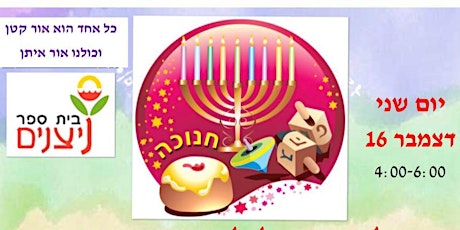 Nitzanim - 2019 Hanukkah Party primary image