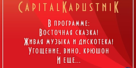 Старый Новый год с театром "Capital Kapustnik" primary image