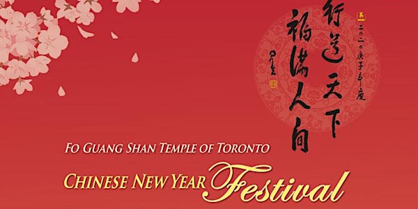 2020 Fo Guang Shan Temple of Toronto Chinese New Year Fair