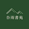 Logotipo da organização 谷雨书苑 ValleyRain International