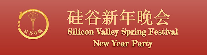 1月26号 6:30pm 硅谷春晚  Chinese New Year Celebration image