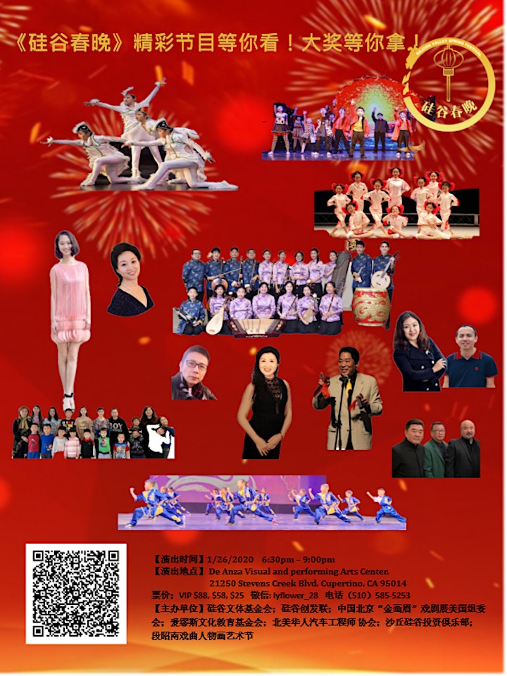 1月26号 6:30pm 硅谷春晚  Chinese New Year Celebration image