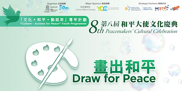 Draw for Peace |  畫出和平
