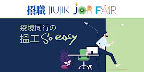 招職 Job Fair ( 油塘大本型5月20－21日) primary image