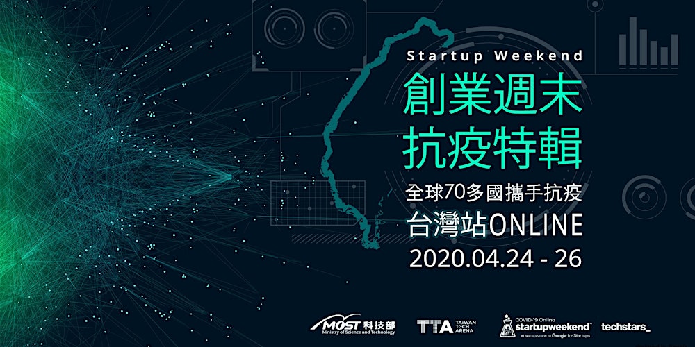 創業週末 抗疫特輯 | Techstars Global Online Startup Weekend Unite to Fight Covid-19 | Taiwan 04/24